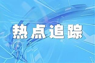 帕金斯：要为威少主动打替补鼓掌 自私的哈登让所有人都得满足他